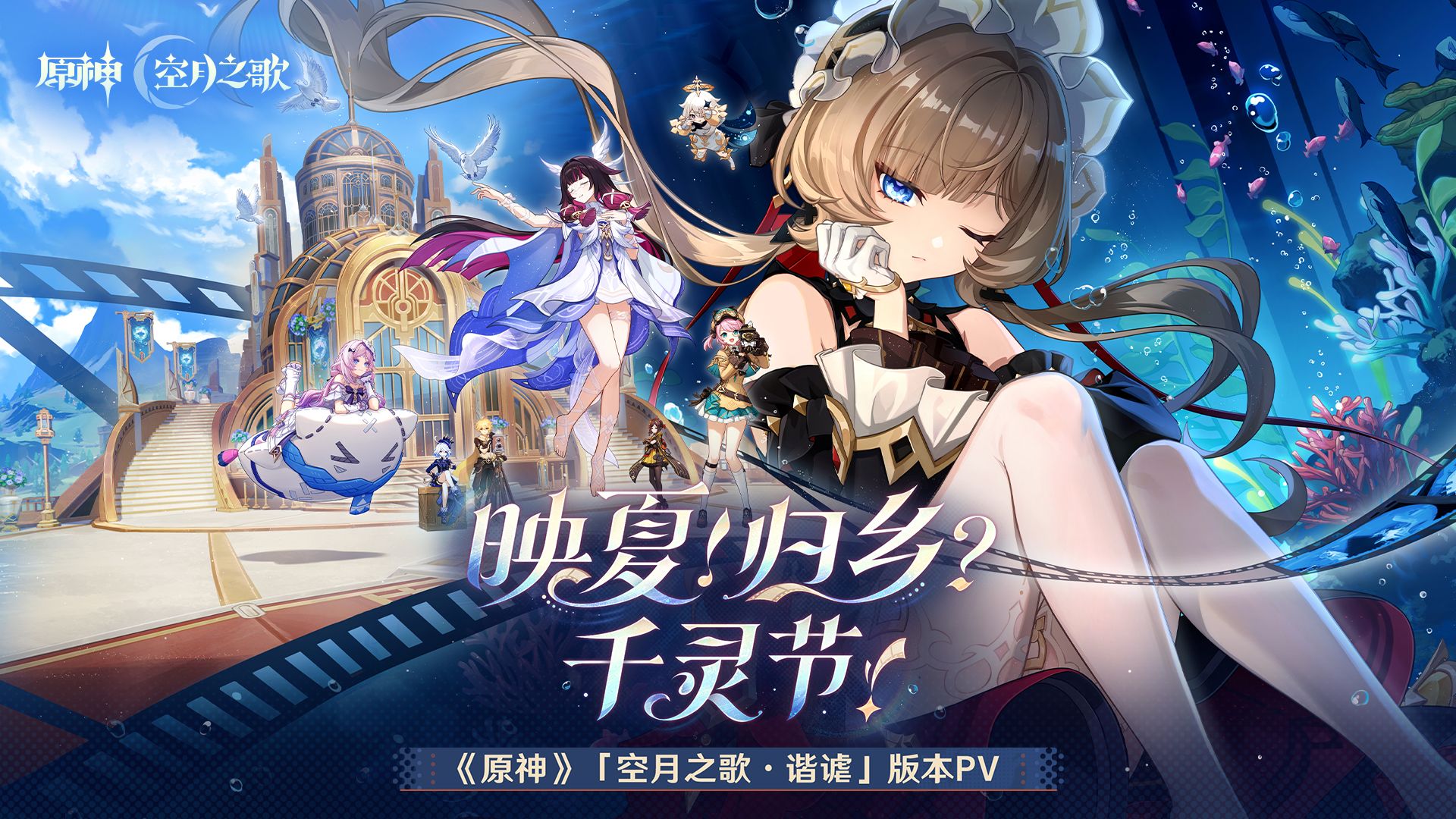 《原神》谐谑风“空月之歌”联动？英雄联盟夏季赛暗藏千灵节式逆袭